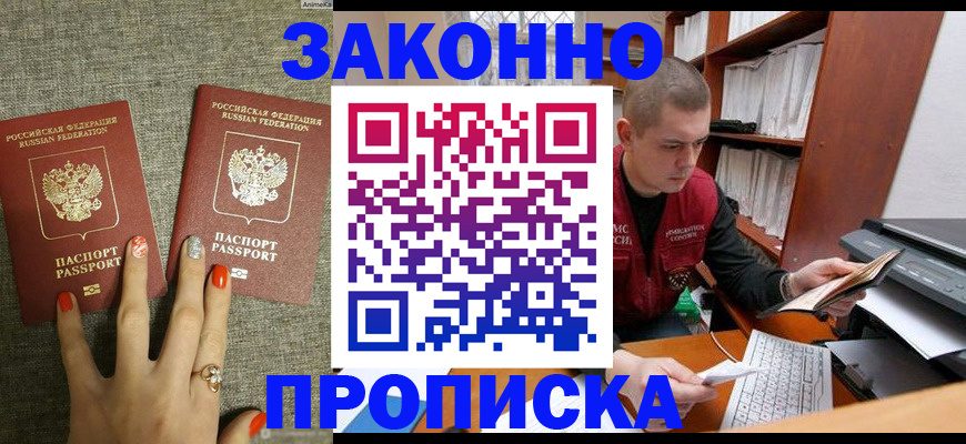 временная регистрация для всех в Находке