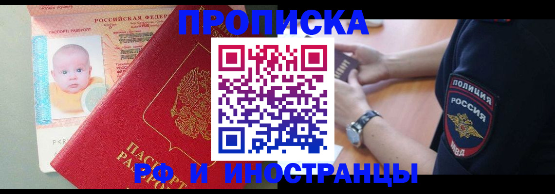 временная прописка в Находке