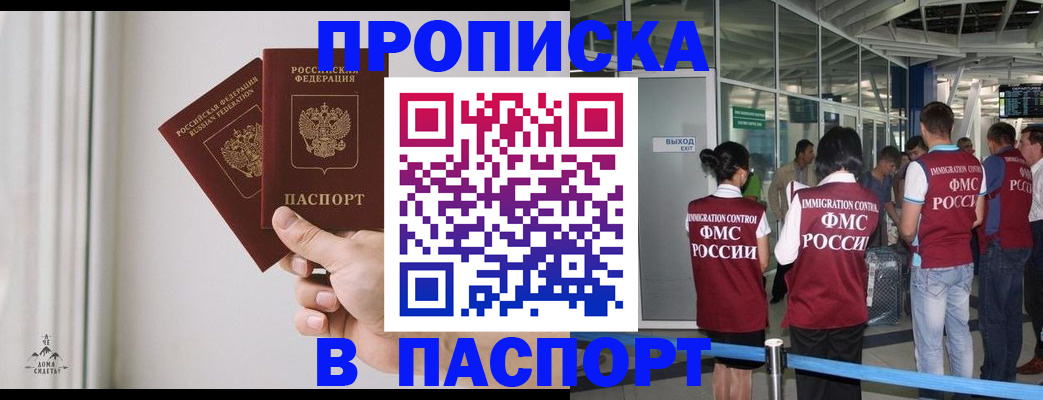 прописка штамп в Находке