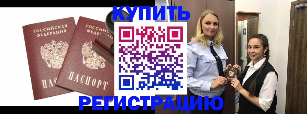 прописка паспорт в Находке