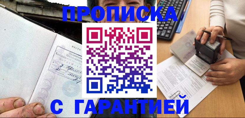 прописка регистрация в Находке