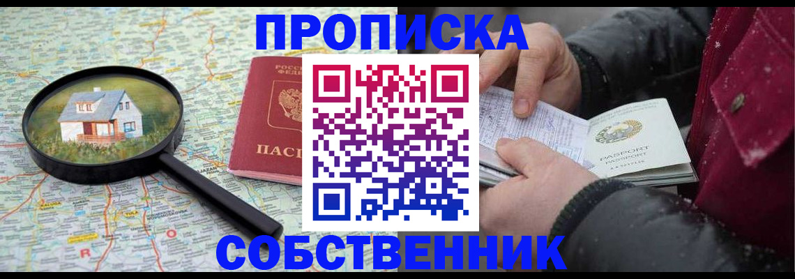 прописка в Находке